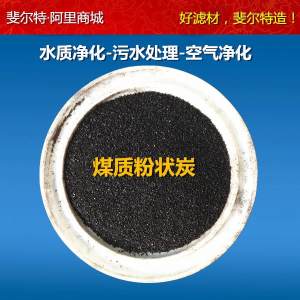 Powdered activated carbon from coal